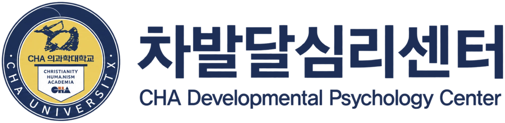 차발달심리센터 CHA Developmental Psychology Center